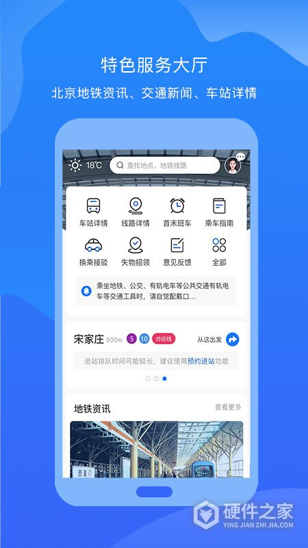北京轨道交通96123官方版