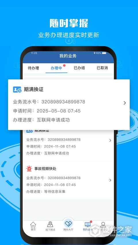 12123违章查询