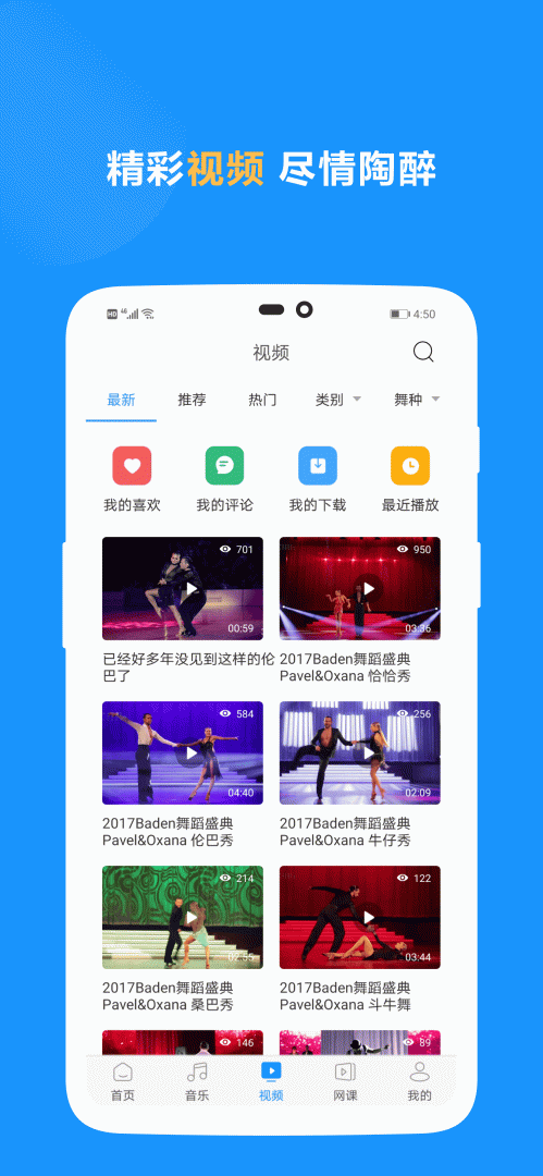 拉丁一百音乐app