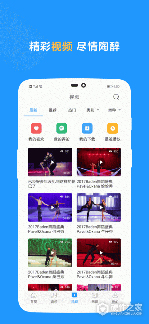 拉丁一百音乐app