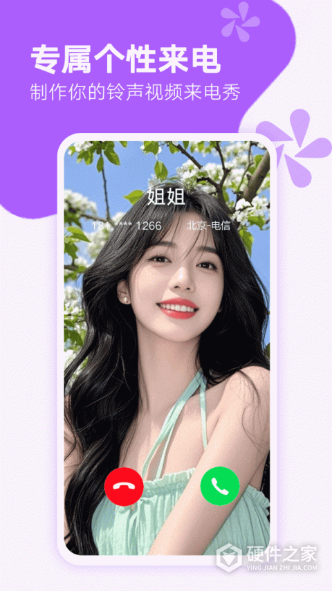 来电秀秀APP最新版