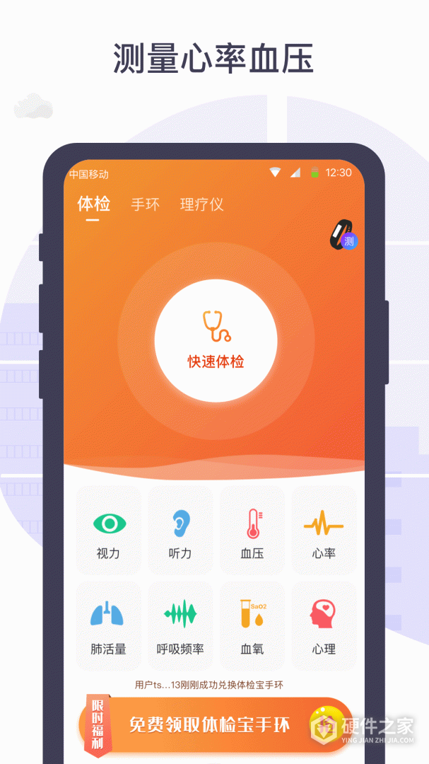 体检宝手机测血压视力心率