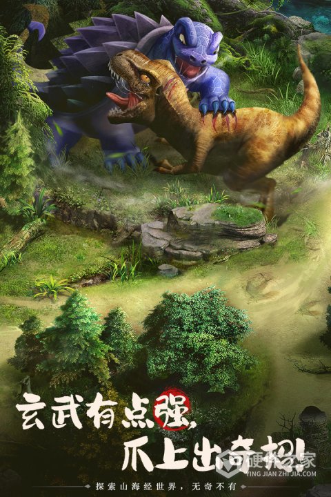 山海经幻想录