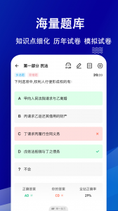 法律职业资格考试题库