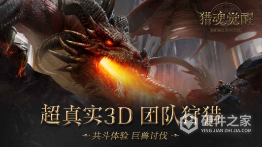 猎魂觉醒九游版