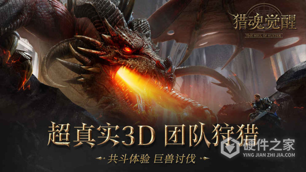 猎魂觉醒九游版