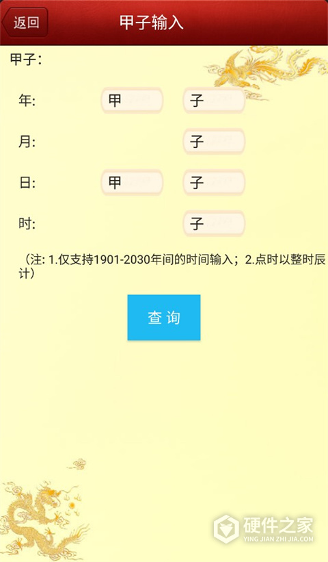 六爻排盘宝