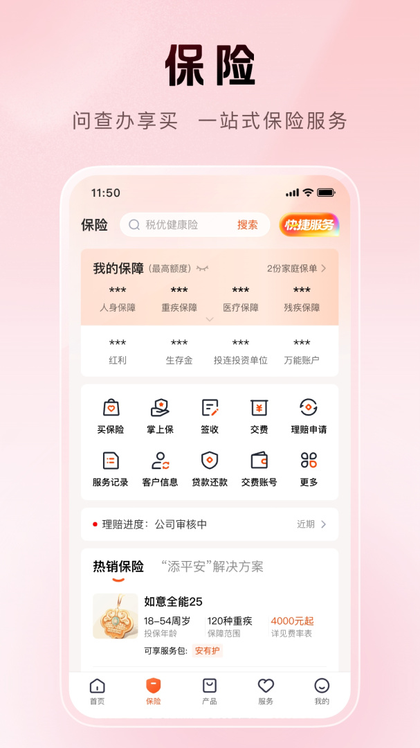 平安金管家最新版