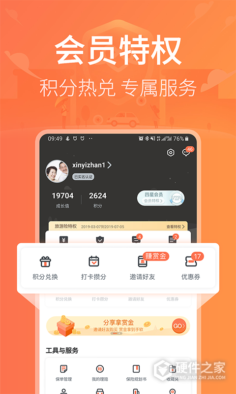 新一站保险网app