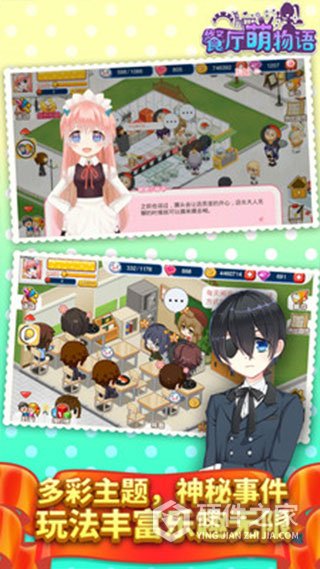 餐厅萌物语应用宝版