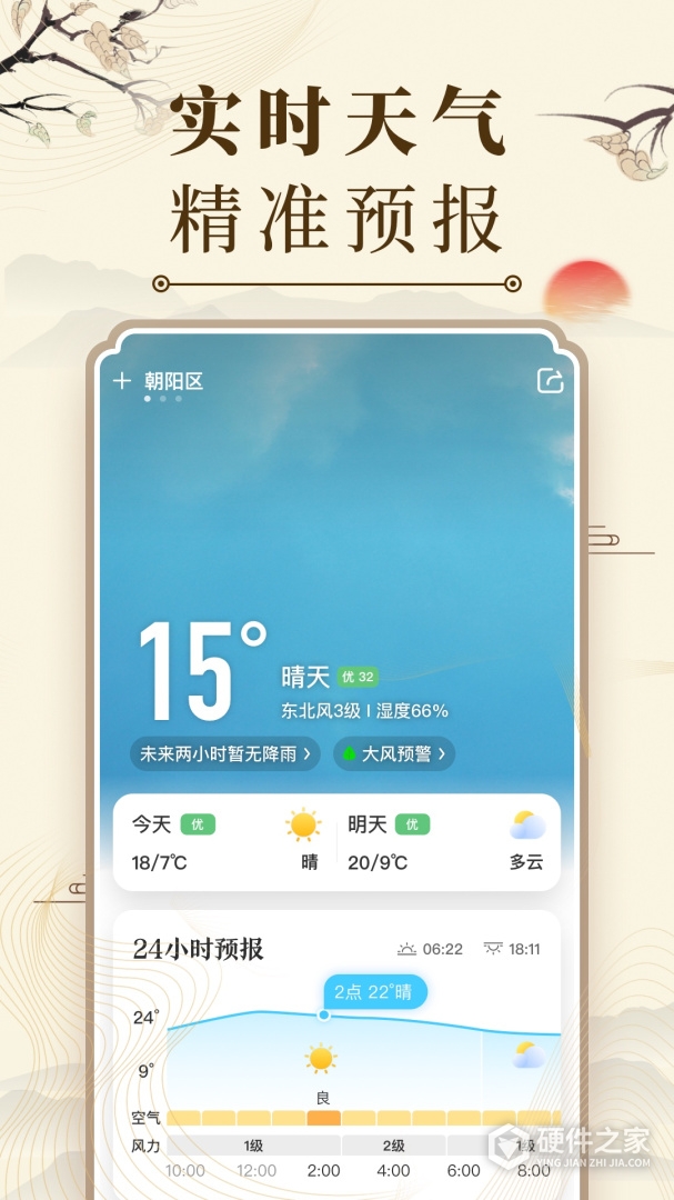 中华万年历