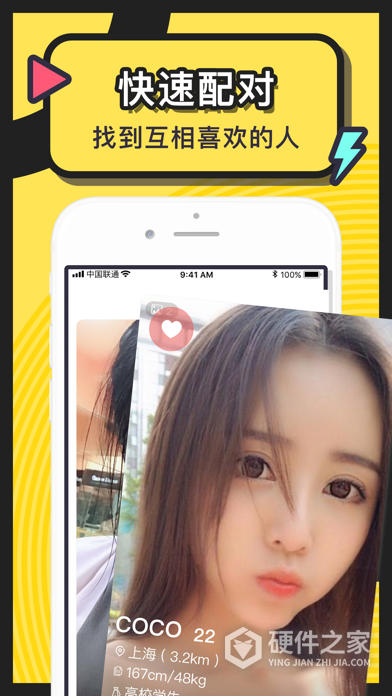 美丽约速配版