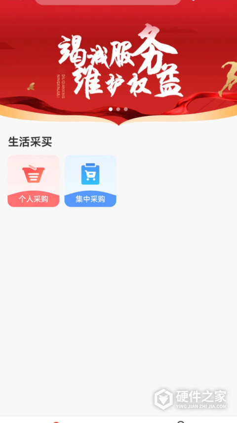 职工e惠app官方版