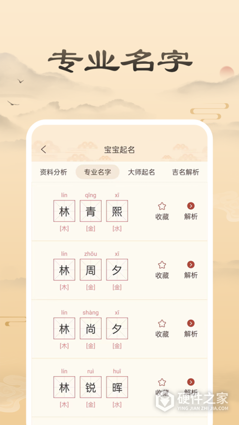 周易起名取名