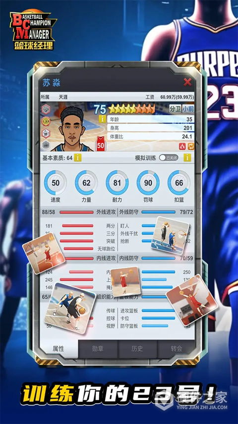 篮球经理国际版