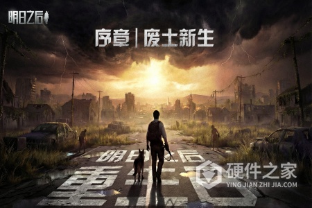明日之后2024版
