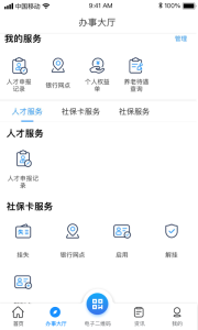 南昌社保