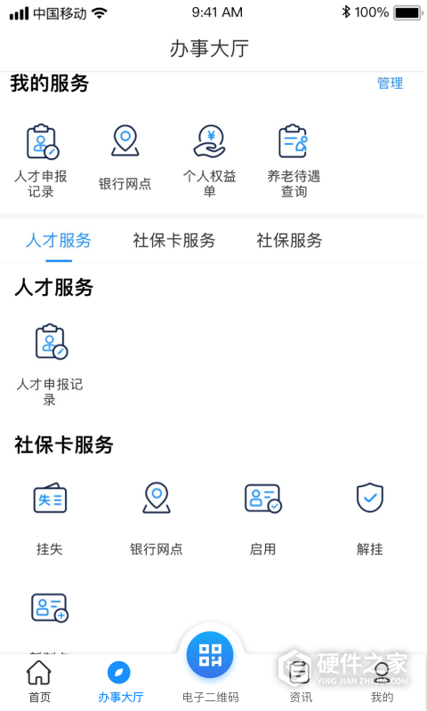 南昌社保app