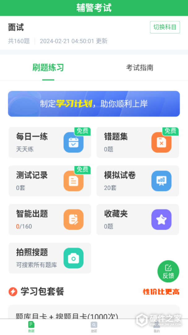 辅警协警考试