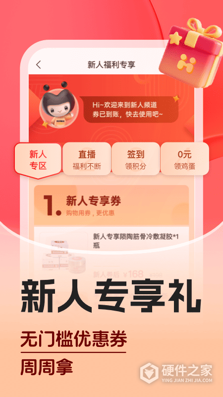 惠买
