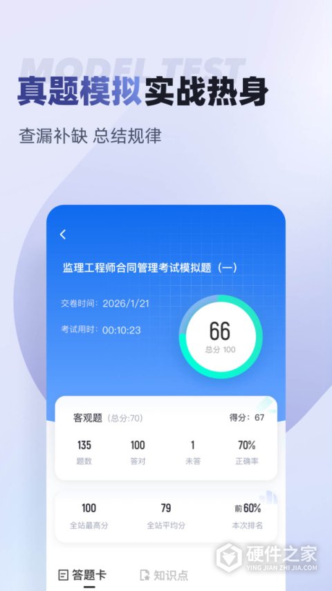 监理工程师考试聚题库app