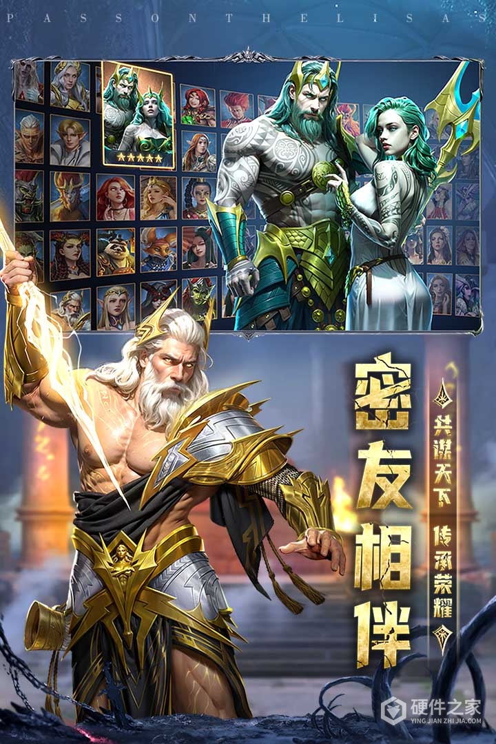 传承:利萨斯英雄