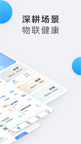 移动健康