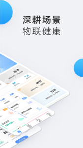 移动健康