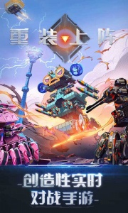 重装上阵网易版