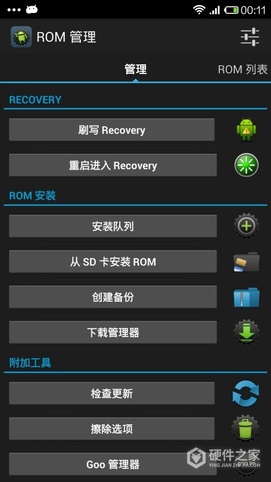 rom工具箱汉化版