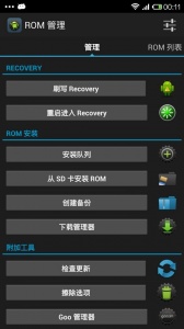 rom工具箱汉化版