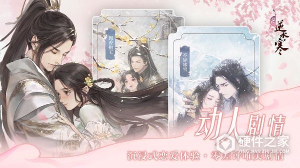 遇见逆水寒日版