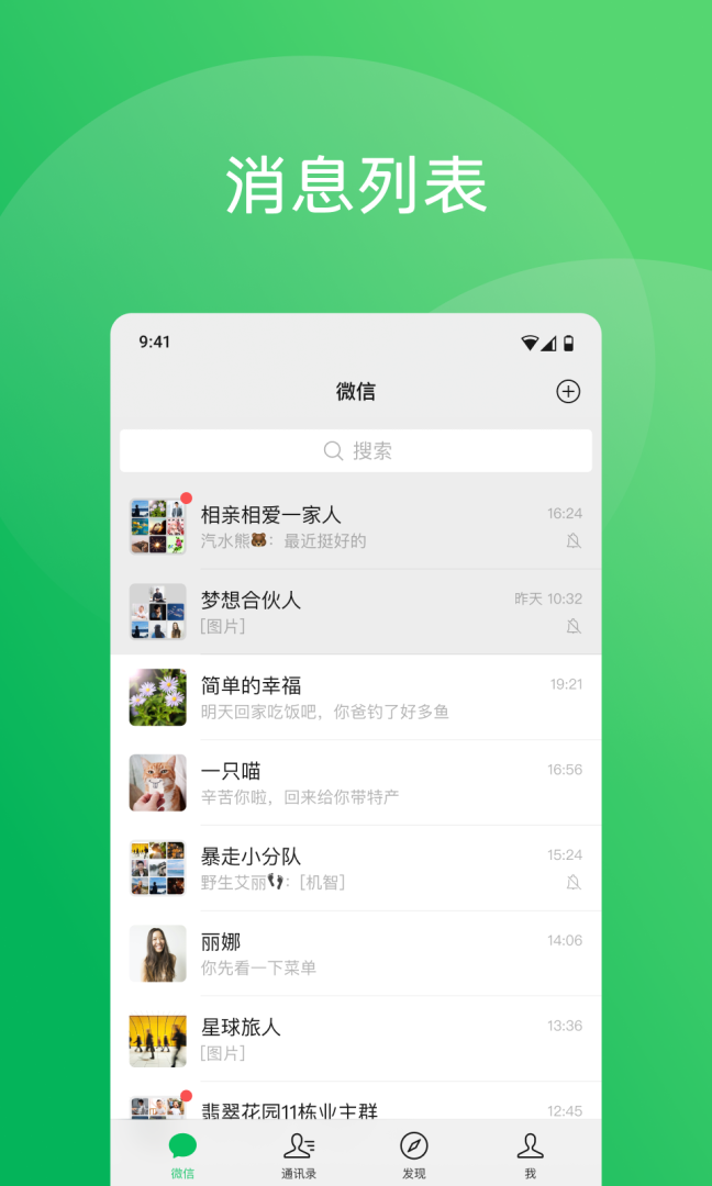WeChat国际版