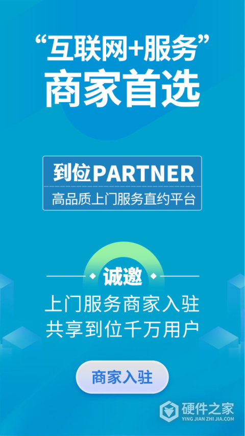 到位商家版app