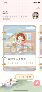 念念手帐(手帐星球)