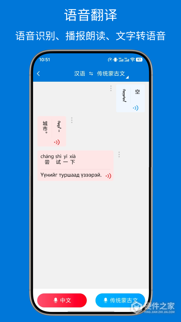 蒙汉翻译通