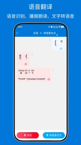 蒙汉翻译通