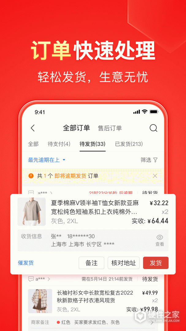 拼多多商家工作台