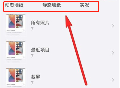 iphone13mini怎样更换壁纸主题