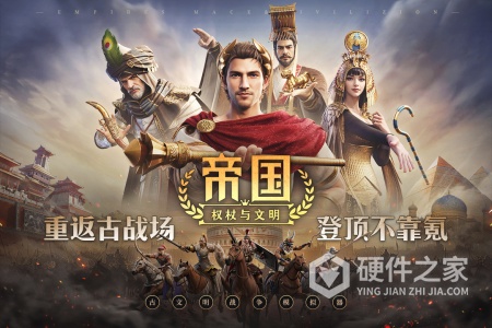 帝国：权杖与文明