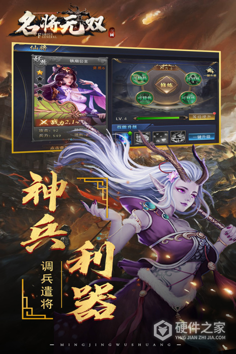 名将无双手游官方版