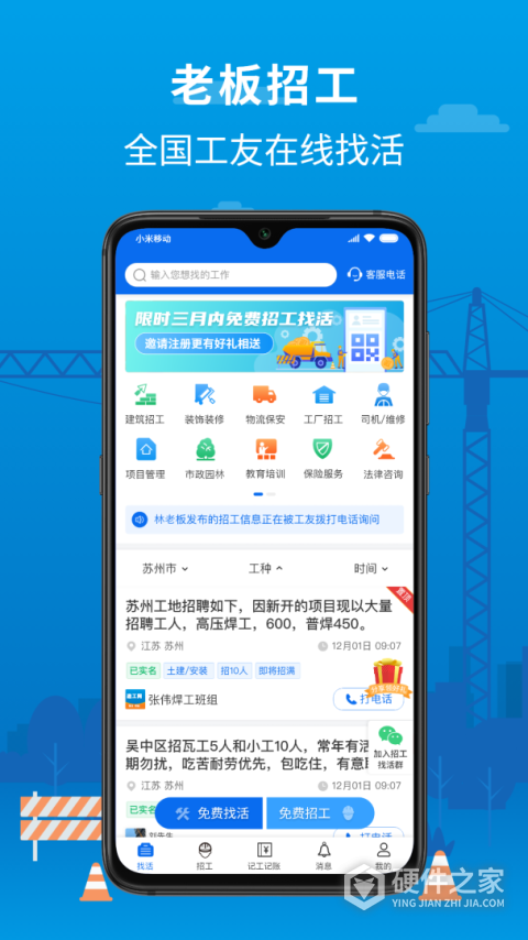 邀工网客户端