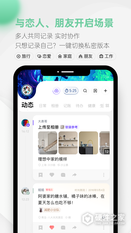 探记记录app