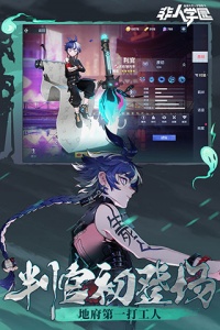 非人学园韩国版