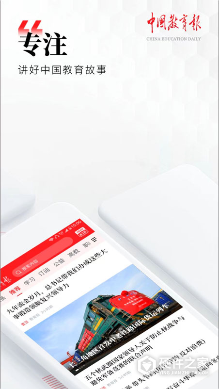 中国教育报手机电子版
