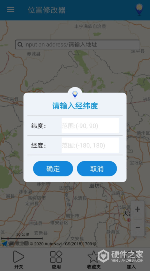位置修改器