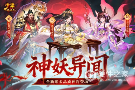 少年西游记腾讯版