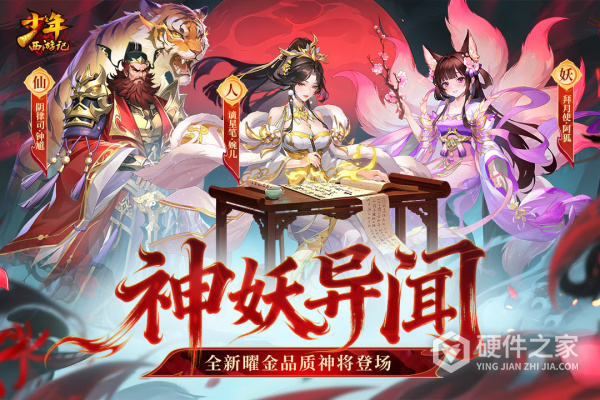 少年西游记腾讯版