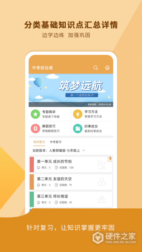 中考政治通