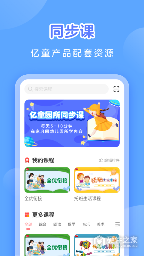亿童学园app